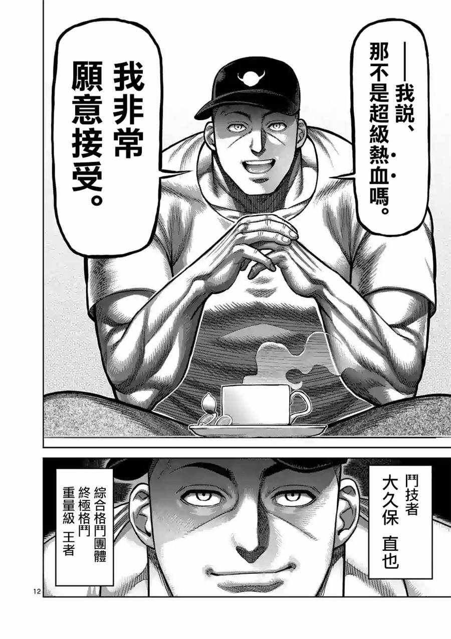 《拳愿奥米迦》漫画 016集