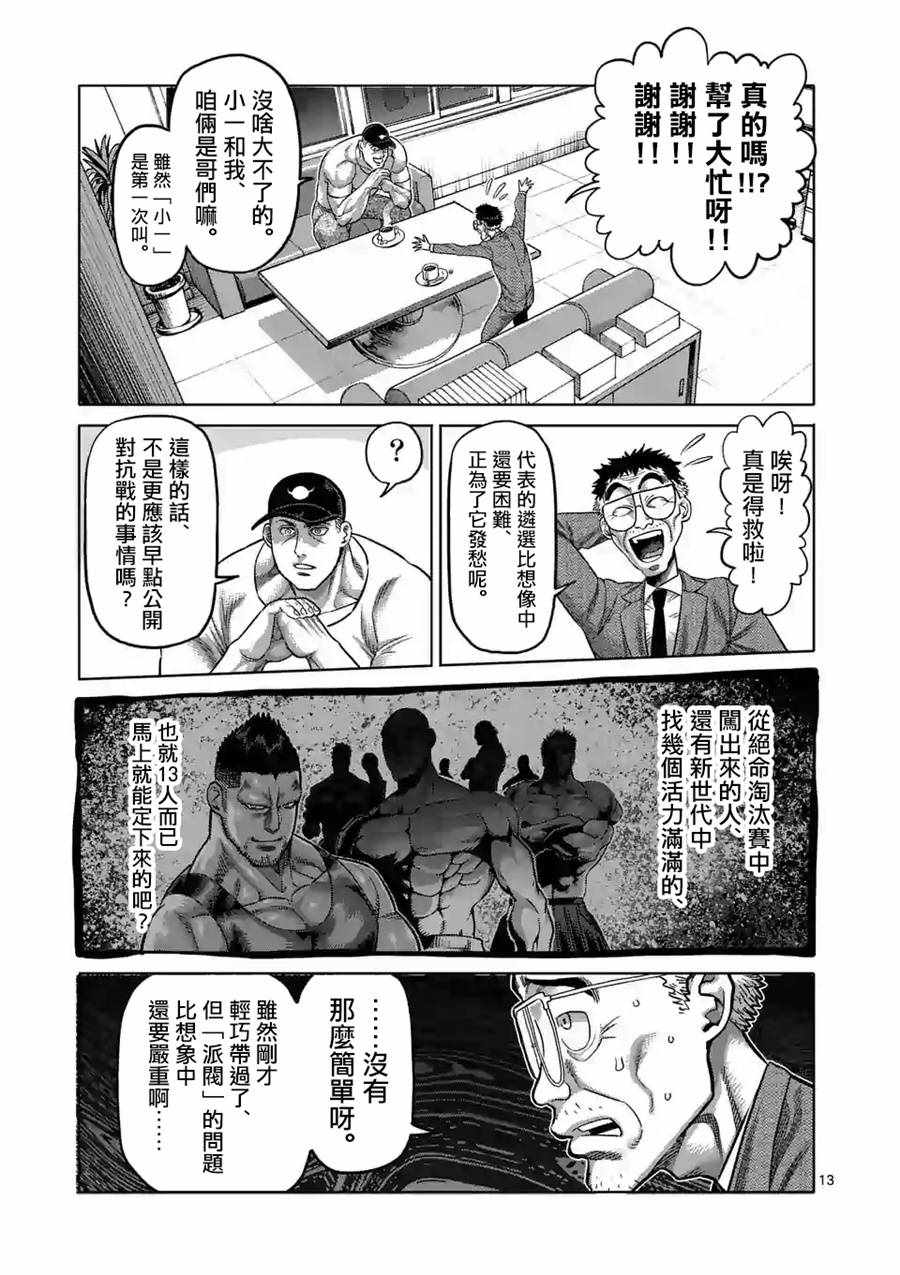 《拳愿奥米迦》漫画 016集