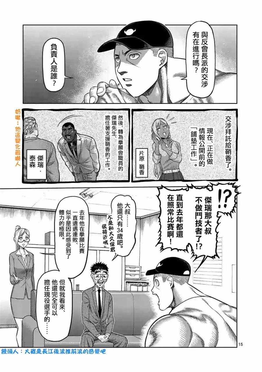 《拳愿奥米迦》漫画 016集