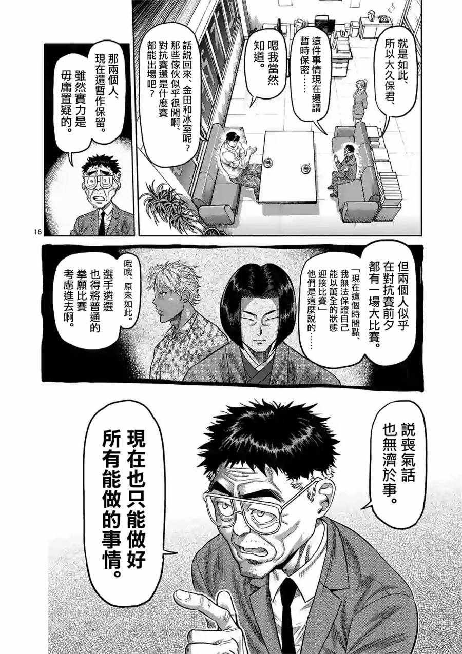 《拳愿奥米迦》漫画 016集