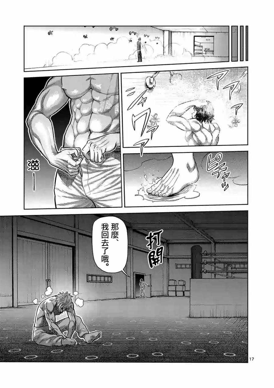 《拳愿奥米迦》漫画 016集