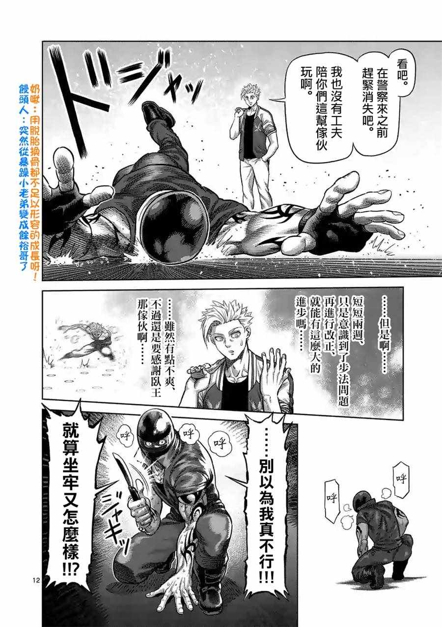 《拳愿奥米迦》漫画 017集