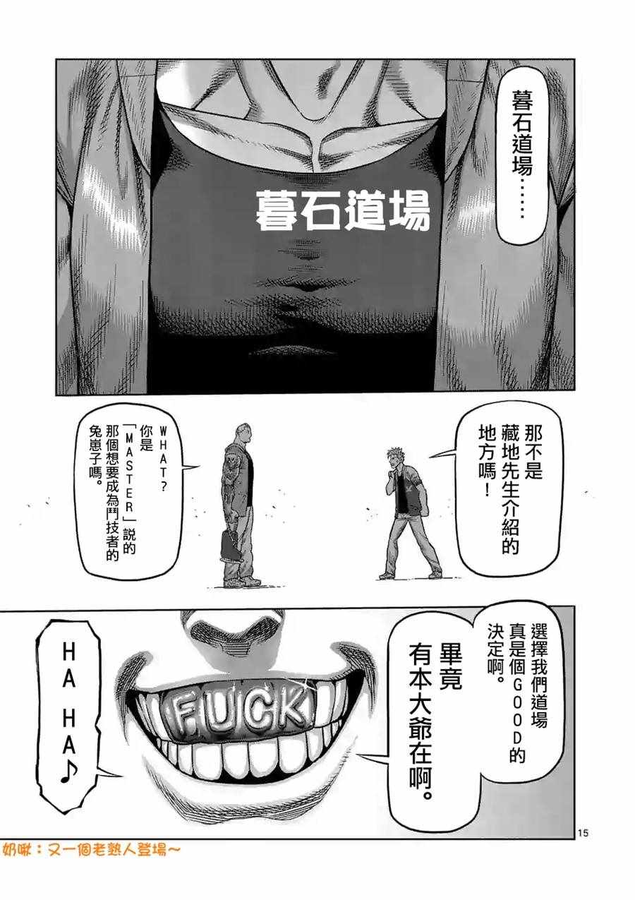 《拳愿奥米迦》漫画 017集