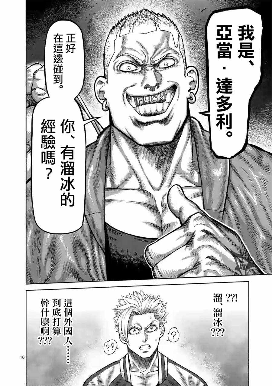 《拳愿奥米迦》漫画 017集