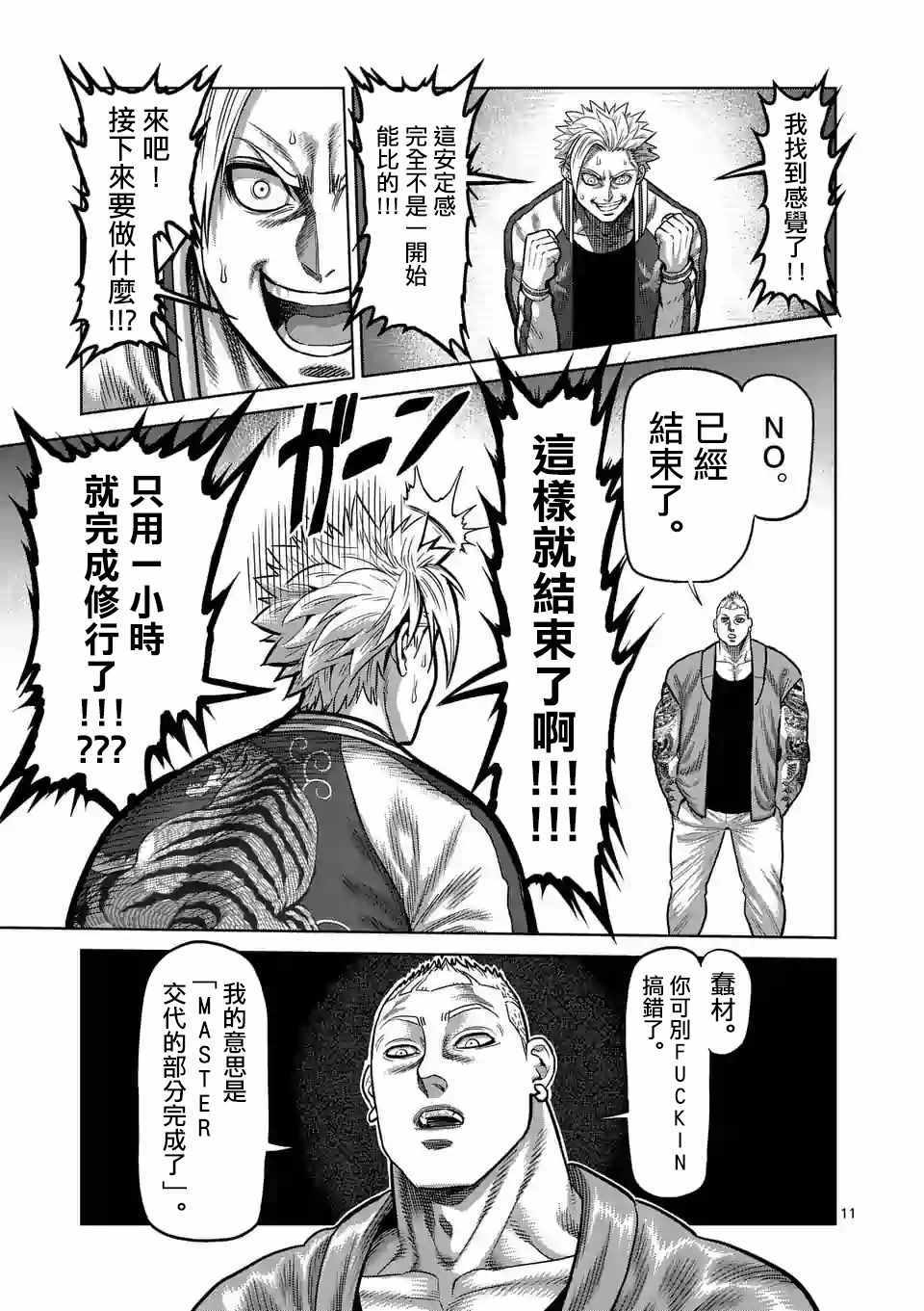 《拳愿奥米迦》漫画 018集