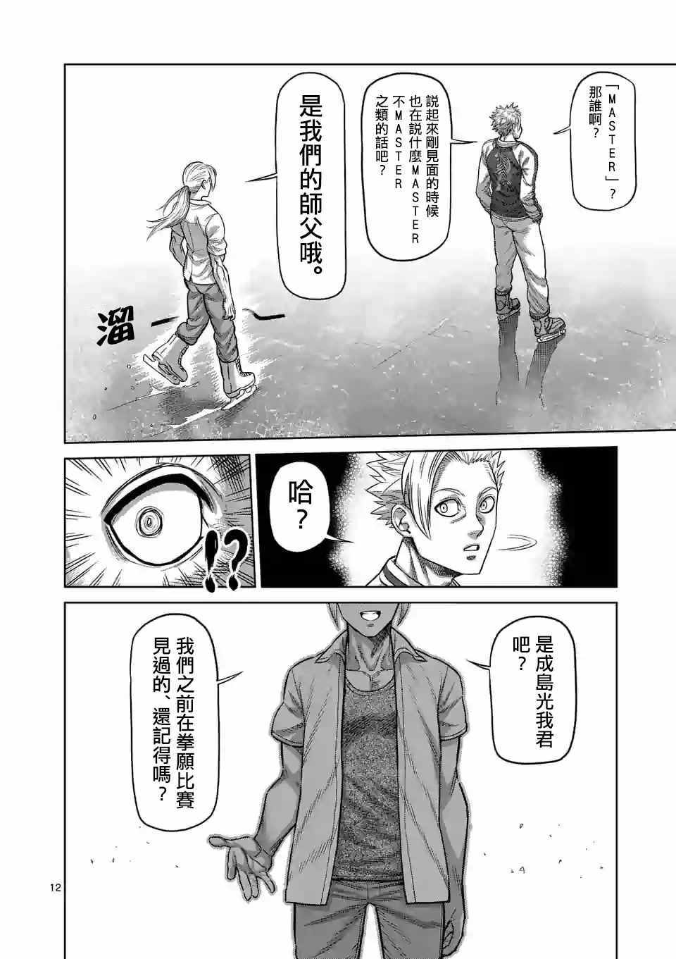 《拳愿奥米迦》漫画 018集