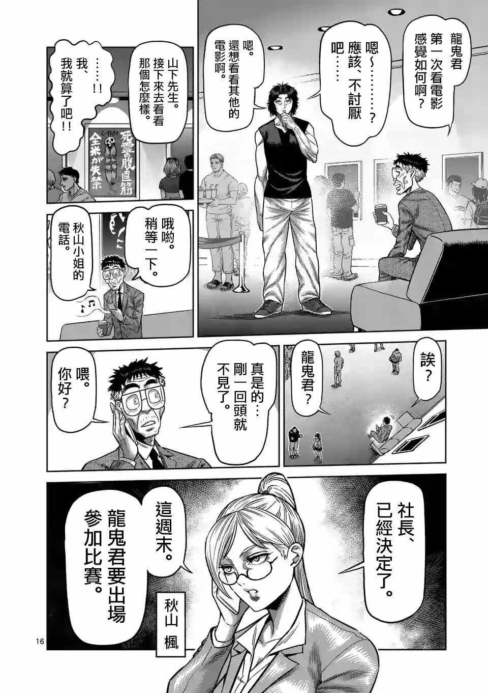 《拳愿奥米迦》漫画 018集