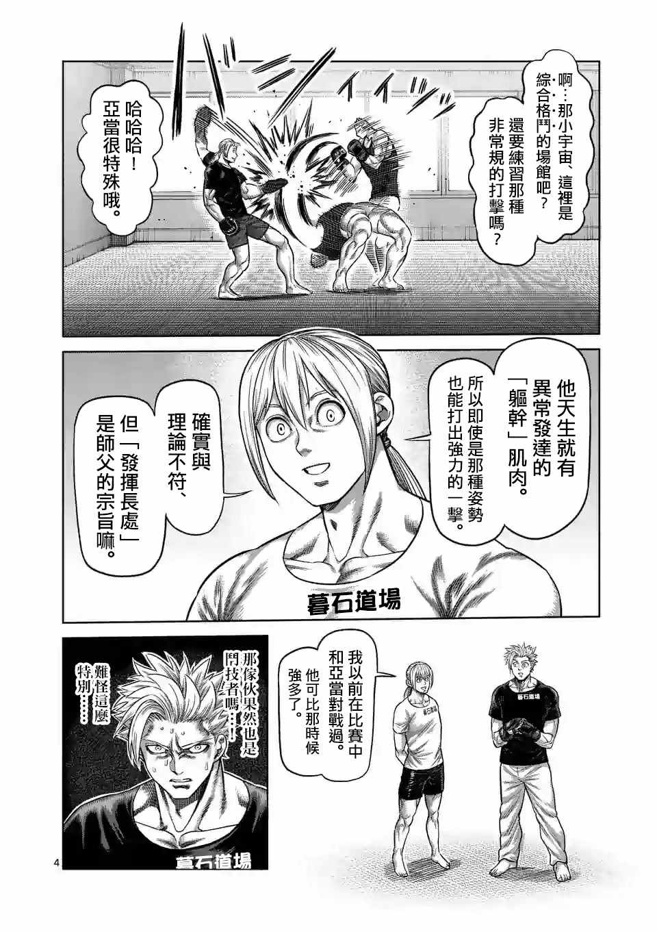 《拳愿奥米迦》漫画 019集