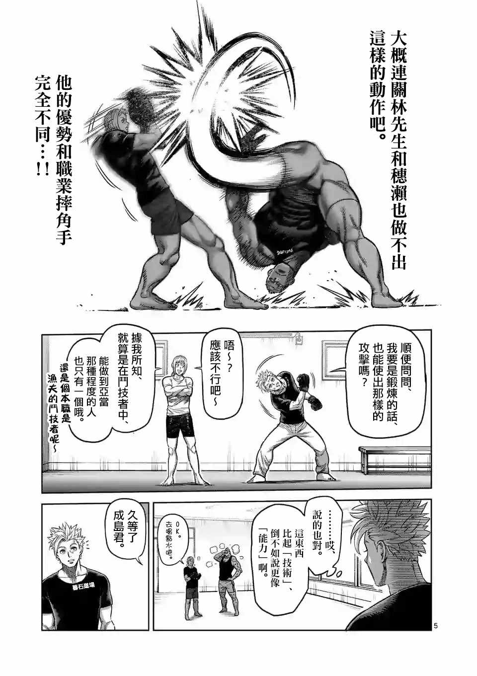 《拳愿奥米迦》漫画 019集