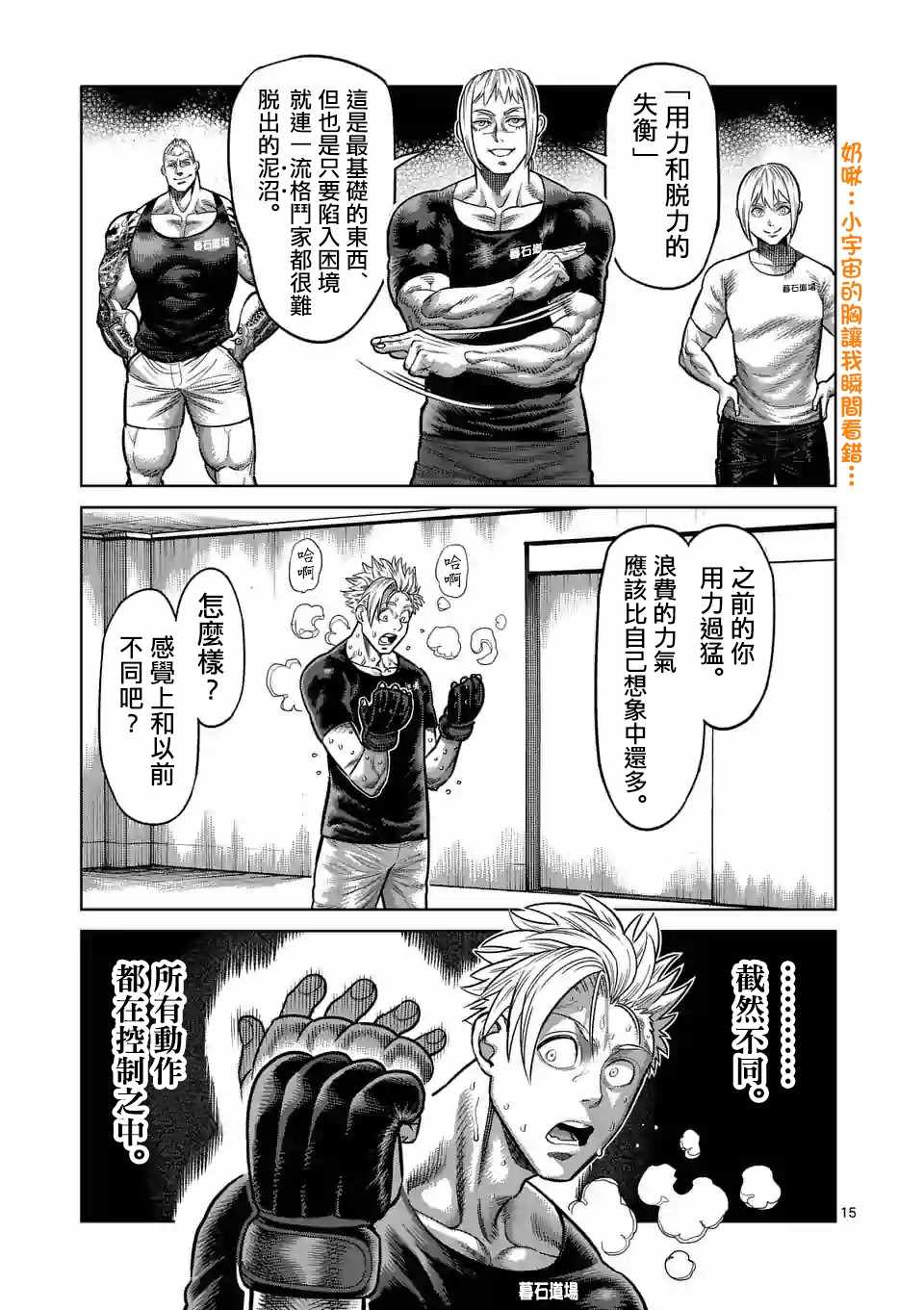 《拳愿奥米迦》漫画 019集