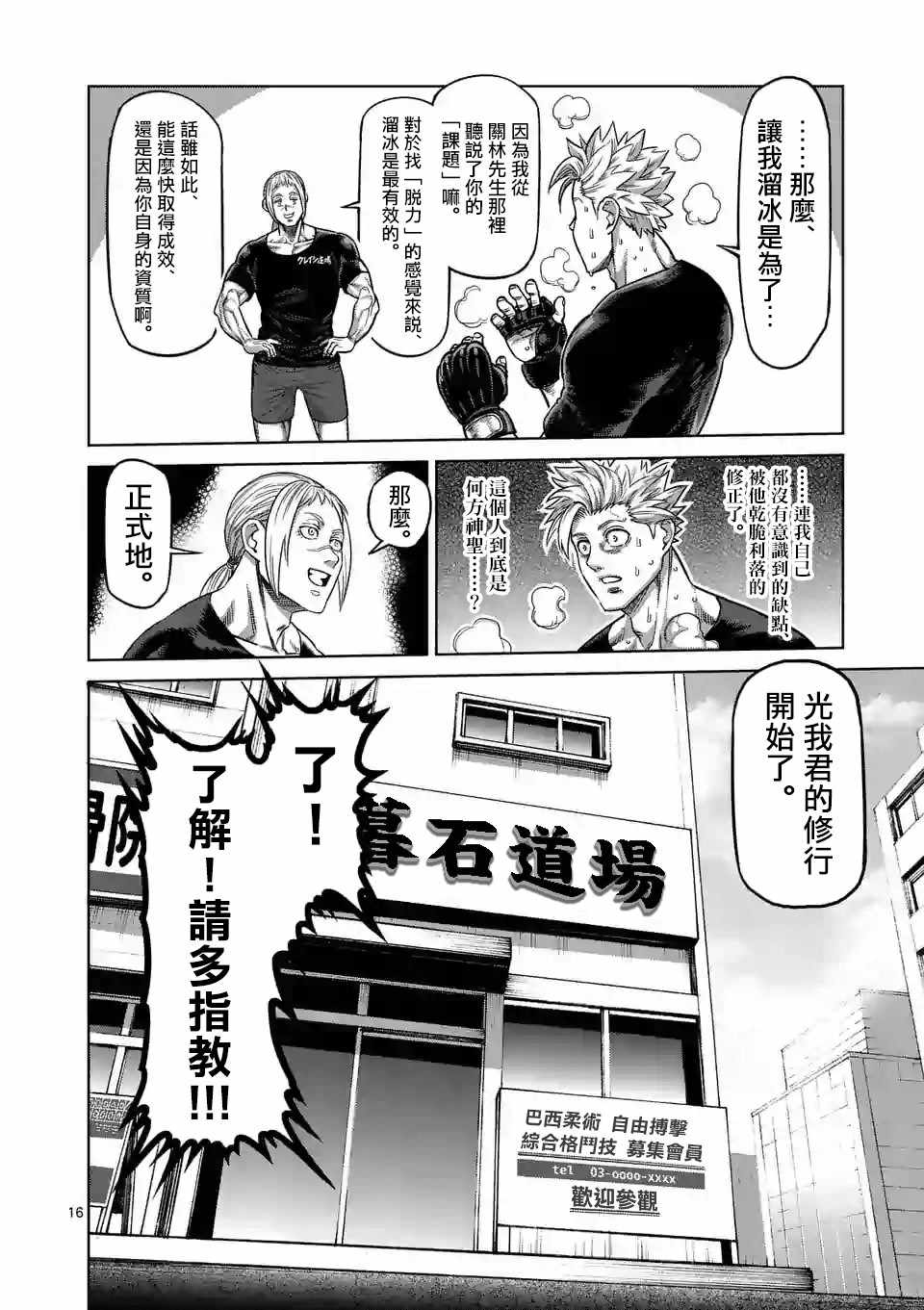 《拳愿奥米迦》漫画 019集