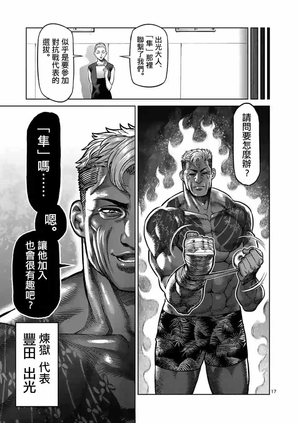 《拳愿奥米迦》漫画 019集