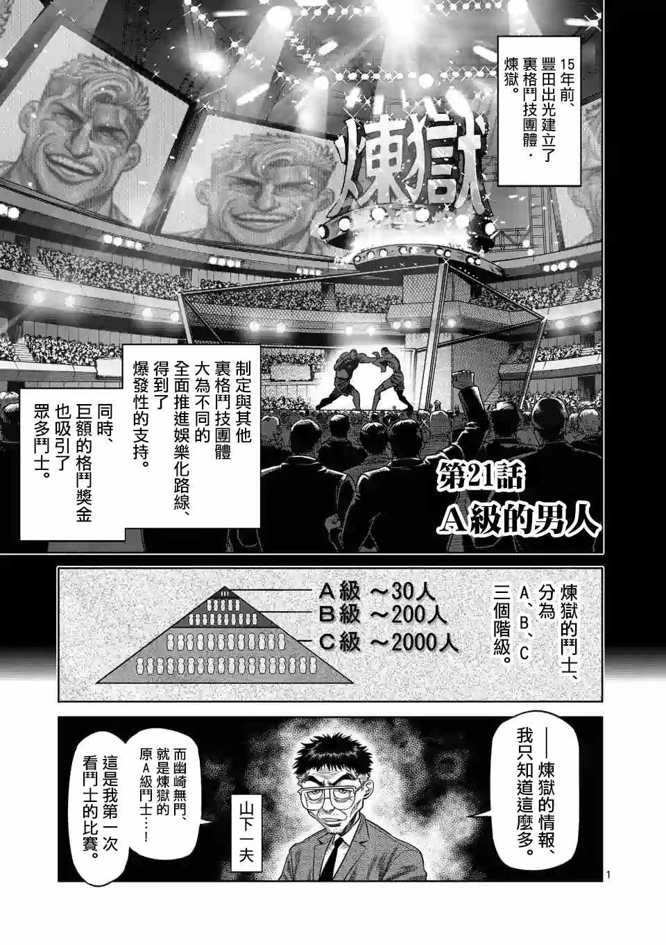 《拳愿奥米迦》漫画 021集