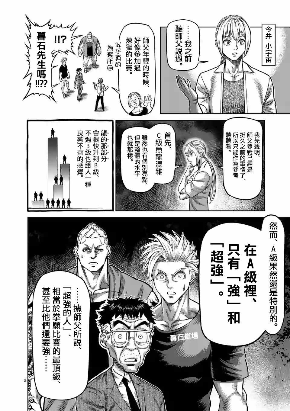 《拳愿奥米迦》漫画 021集