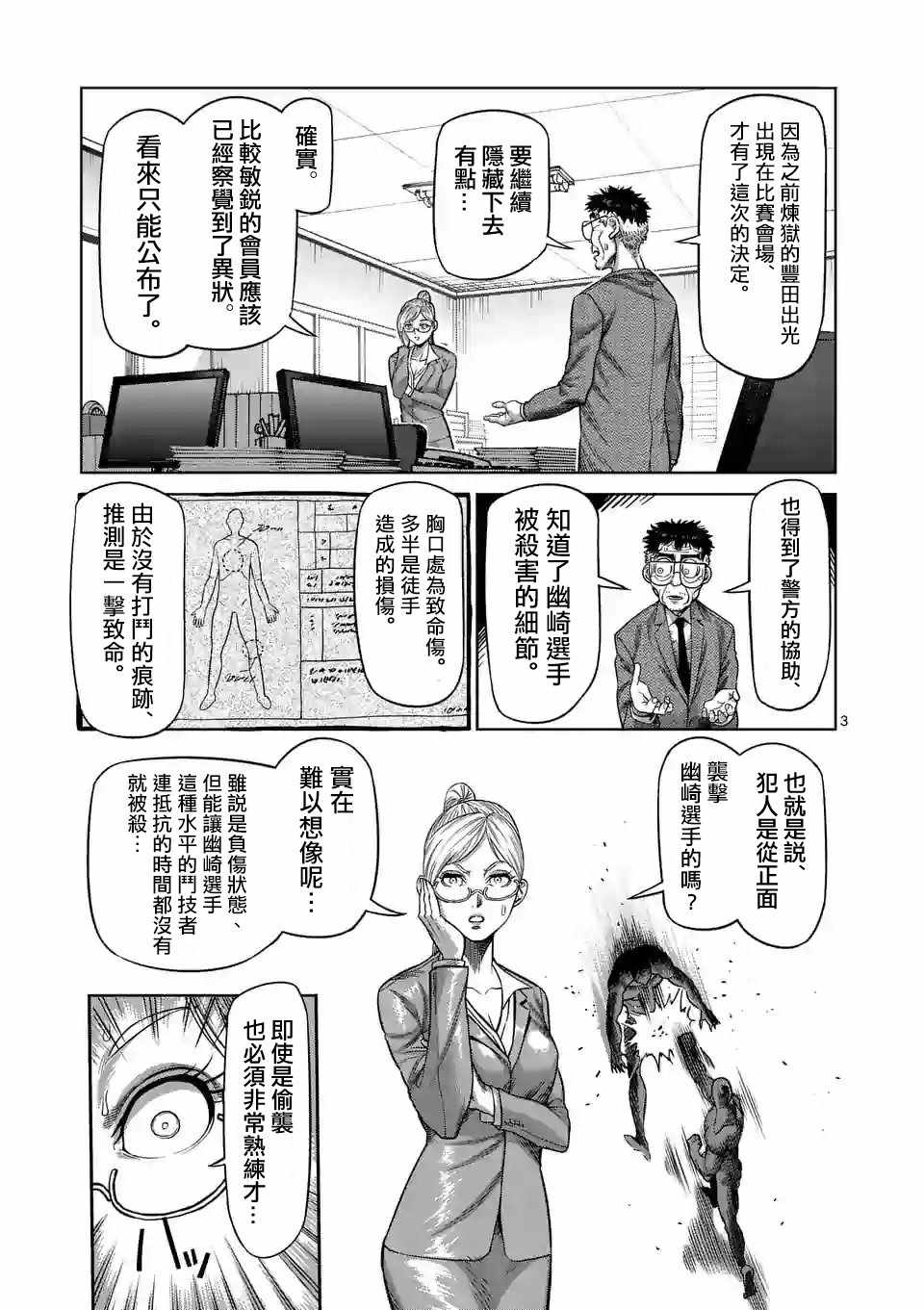 《拳愿奥米迦》漫画 024集