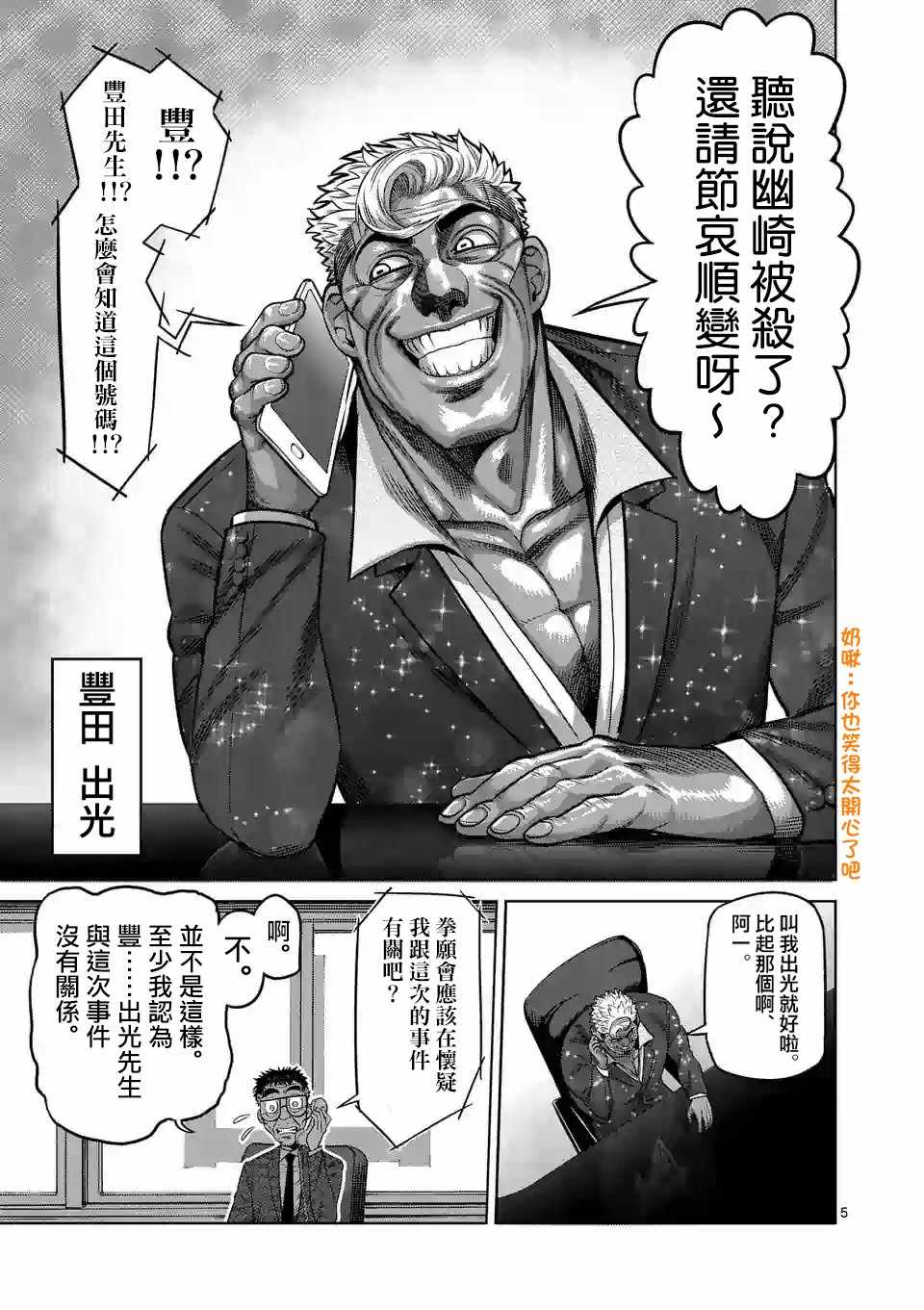 《拳愿奥米迦》漫画 024集