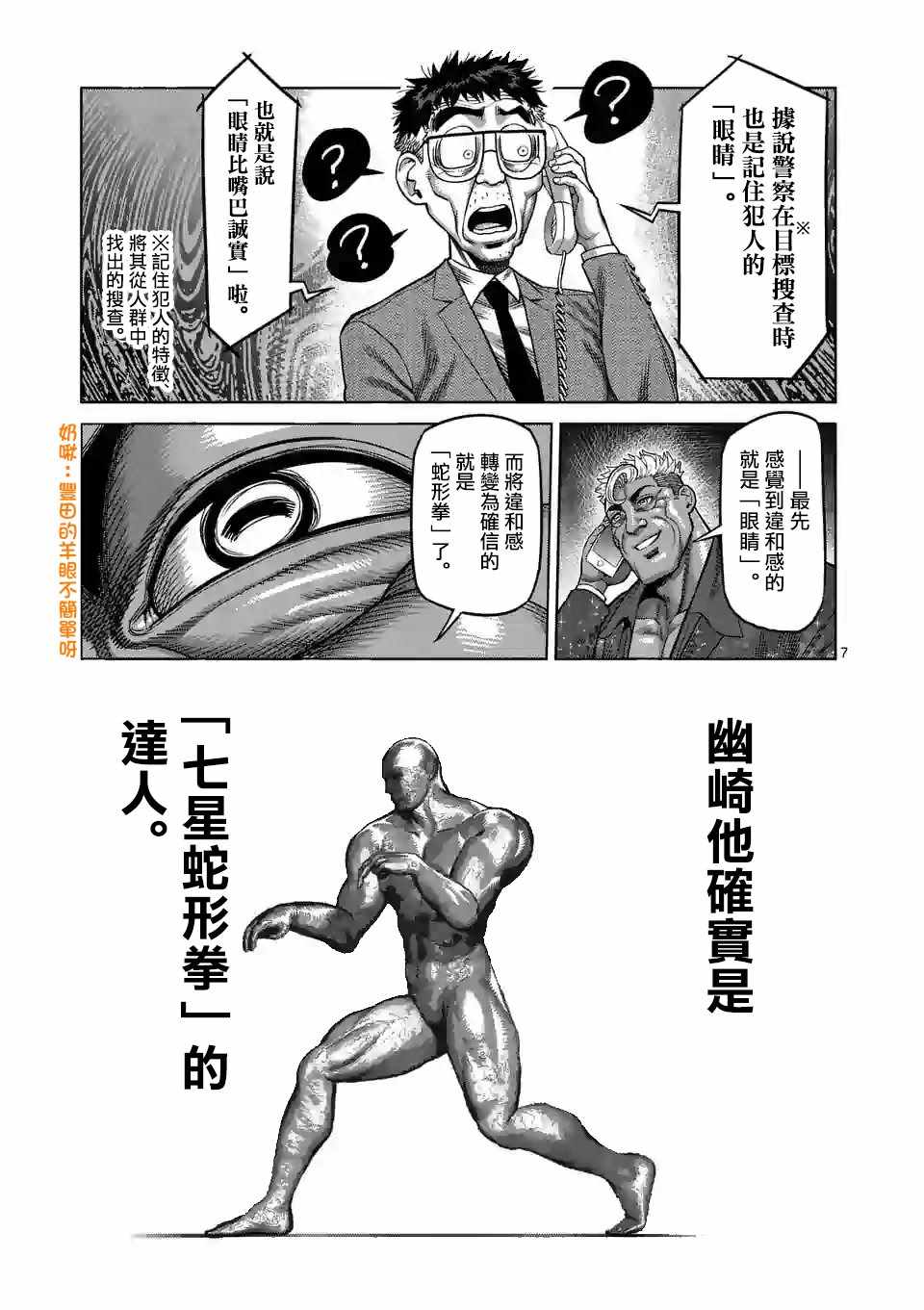 《拳愿奥米迦》漫画 024集