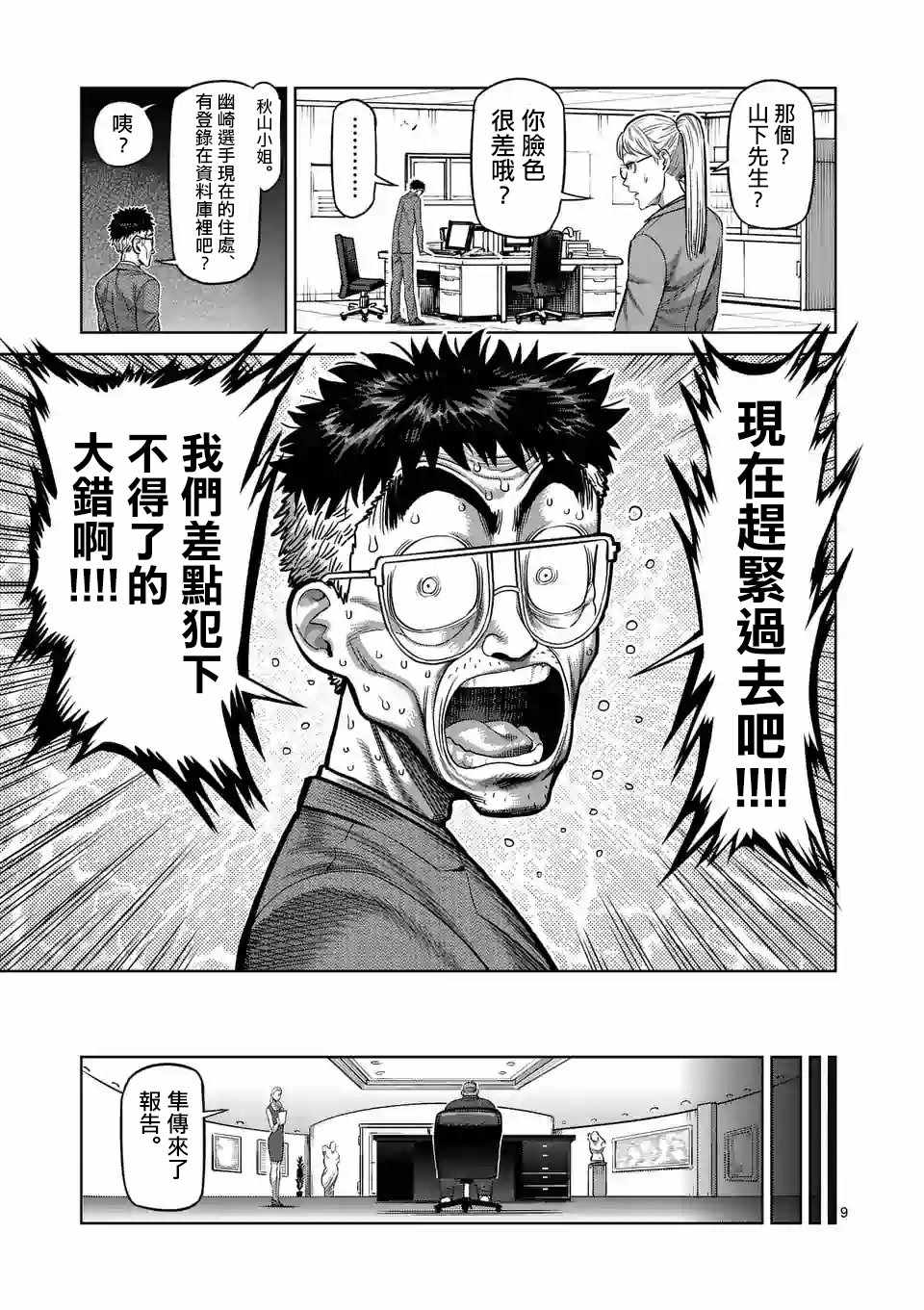 《拳愿奥米迦》漫画 024集