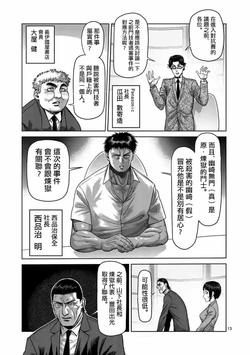 《拳愿奥米迦》漫画 024集