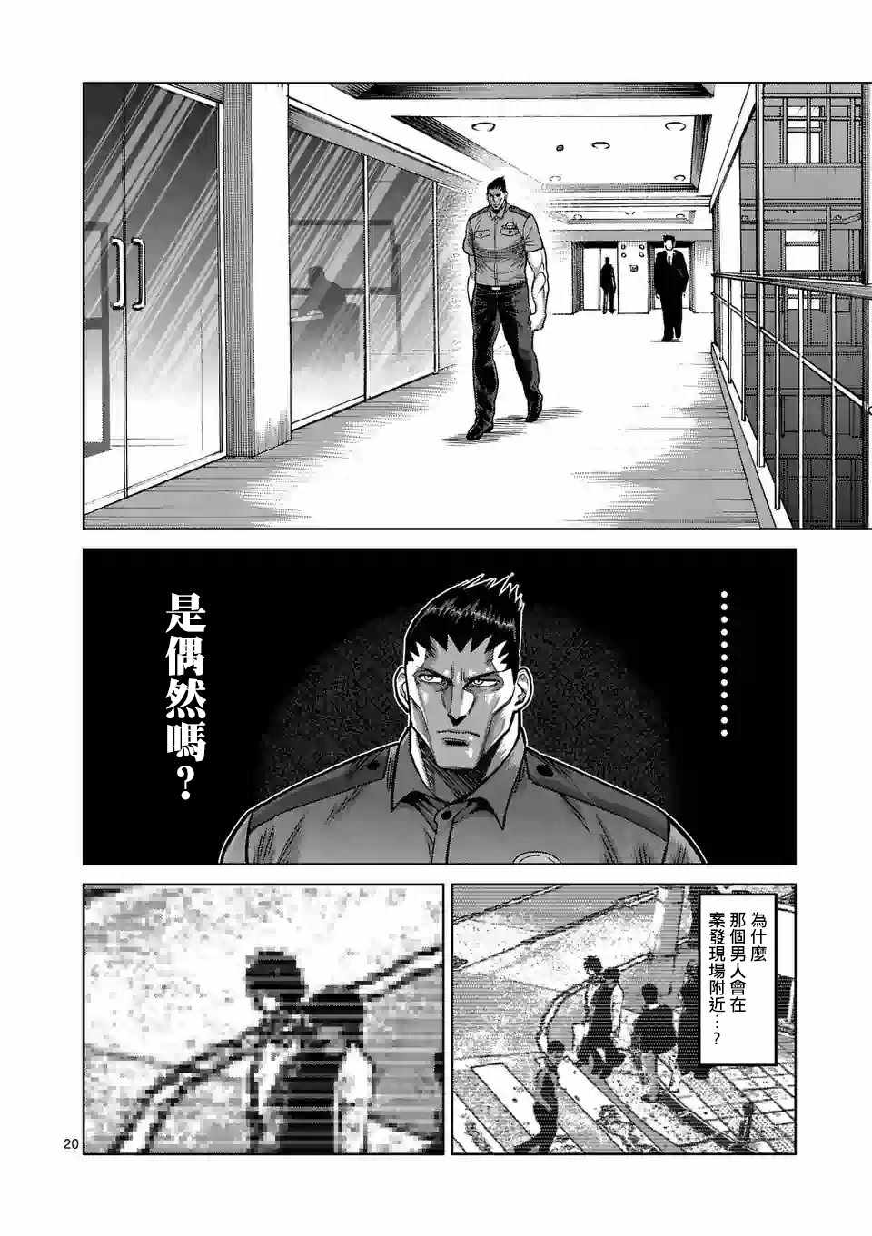 《拳愿奥米迦》漫画 024集