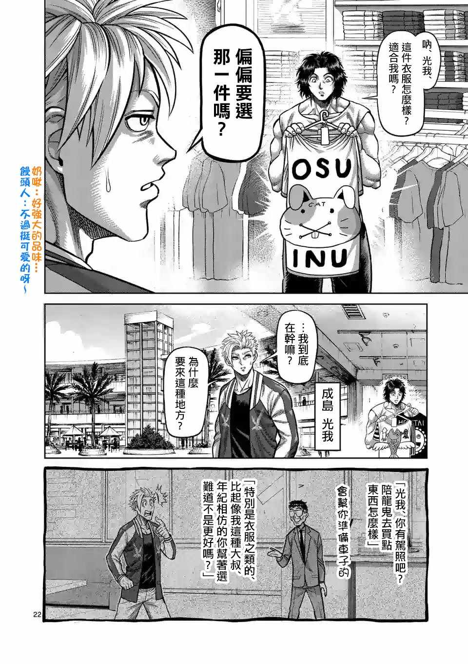 《拳愿奥米迦》漫画 024集