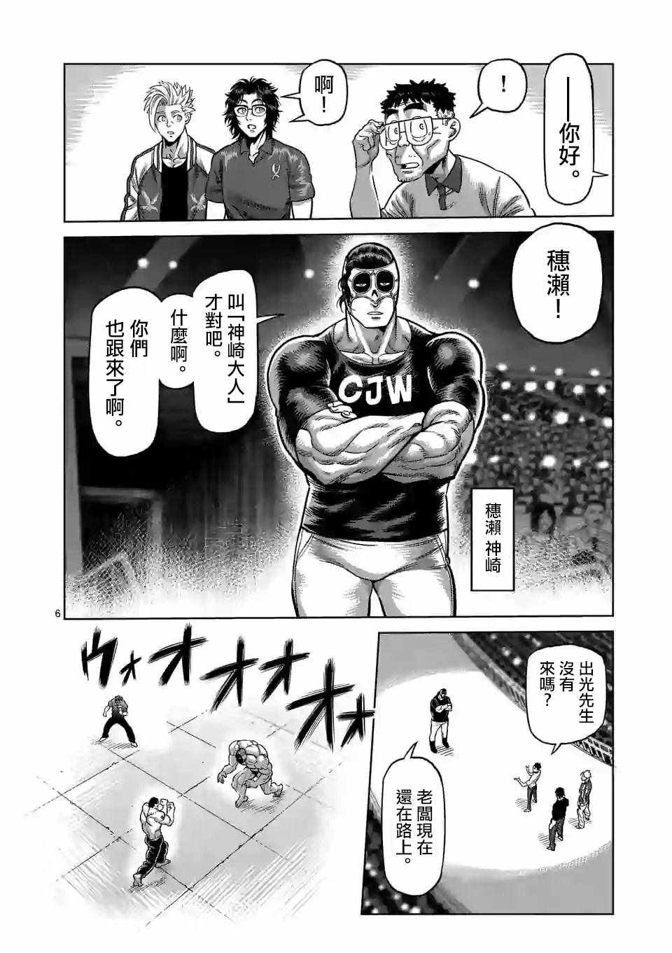 《拳愿奥米迦》漫画 031集