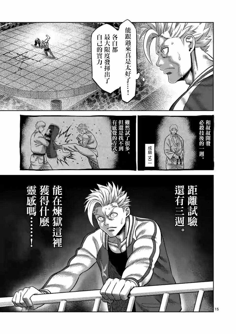 《拳愿奥米迦》漫画 031集