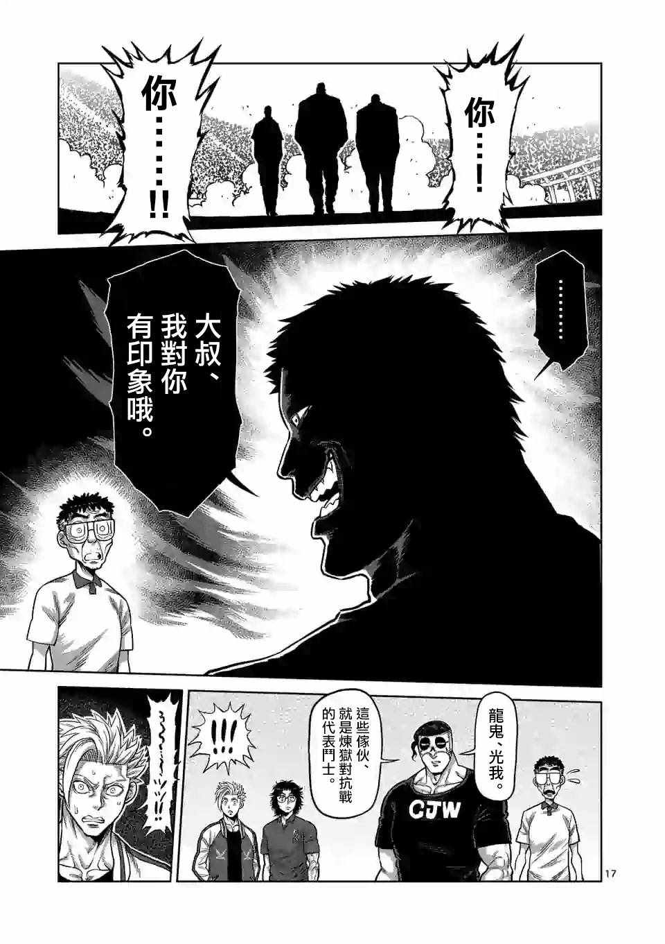 《拳愿奥米迦》漫画 031集