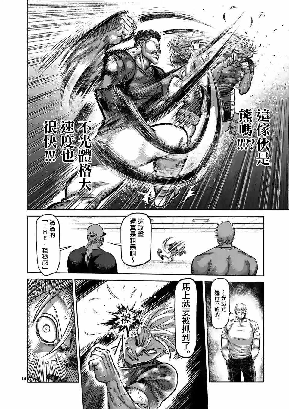 《拳愿奥米迦》漫画 035集