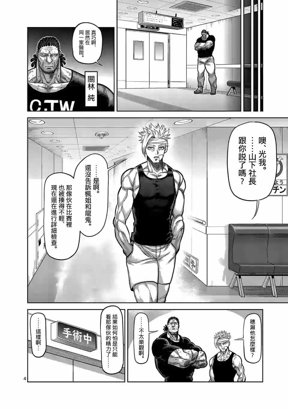 《拳愿奥米迦》漫画 041集