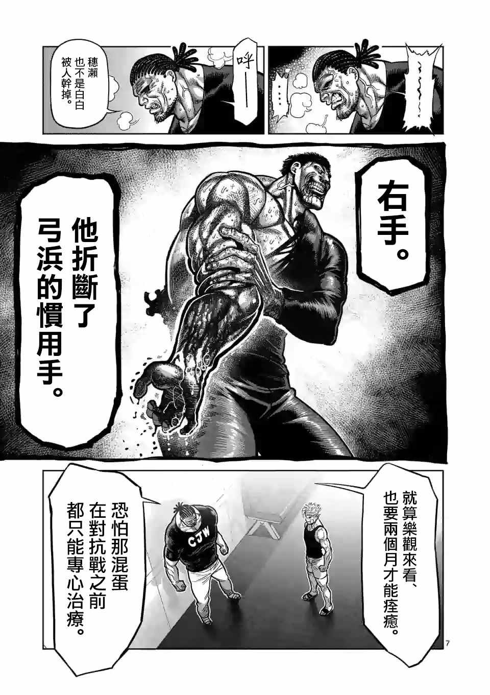 《拳愿奥米迦》漫画 041集