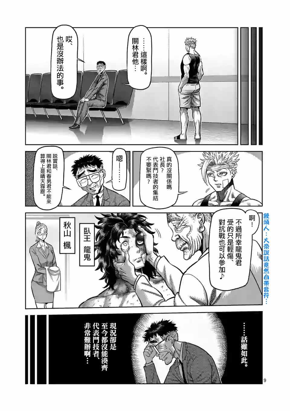 《拳愿奥米迦》漫画 041集