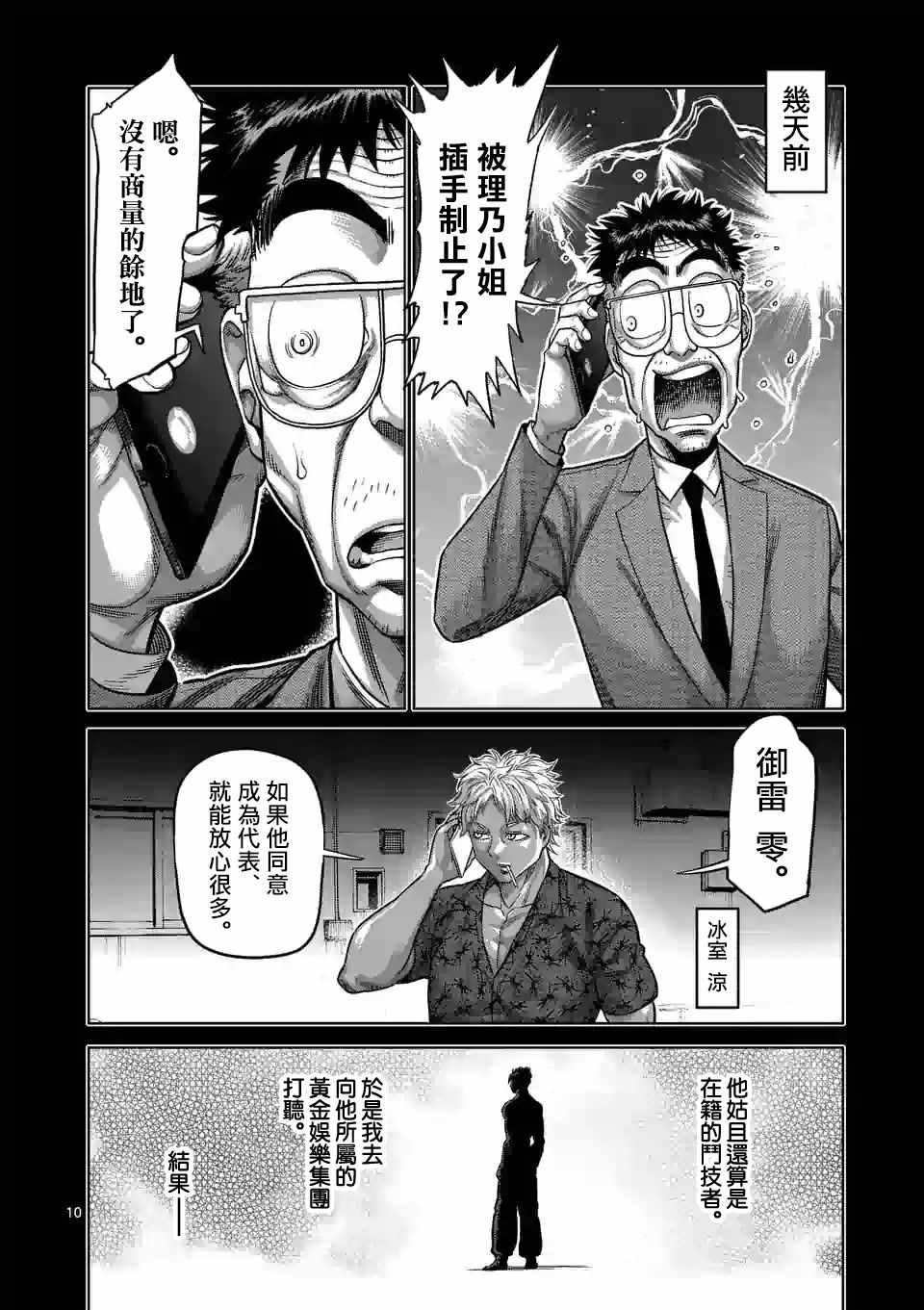 《拳愿奥米迦》漫画 041集