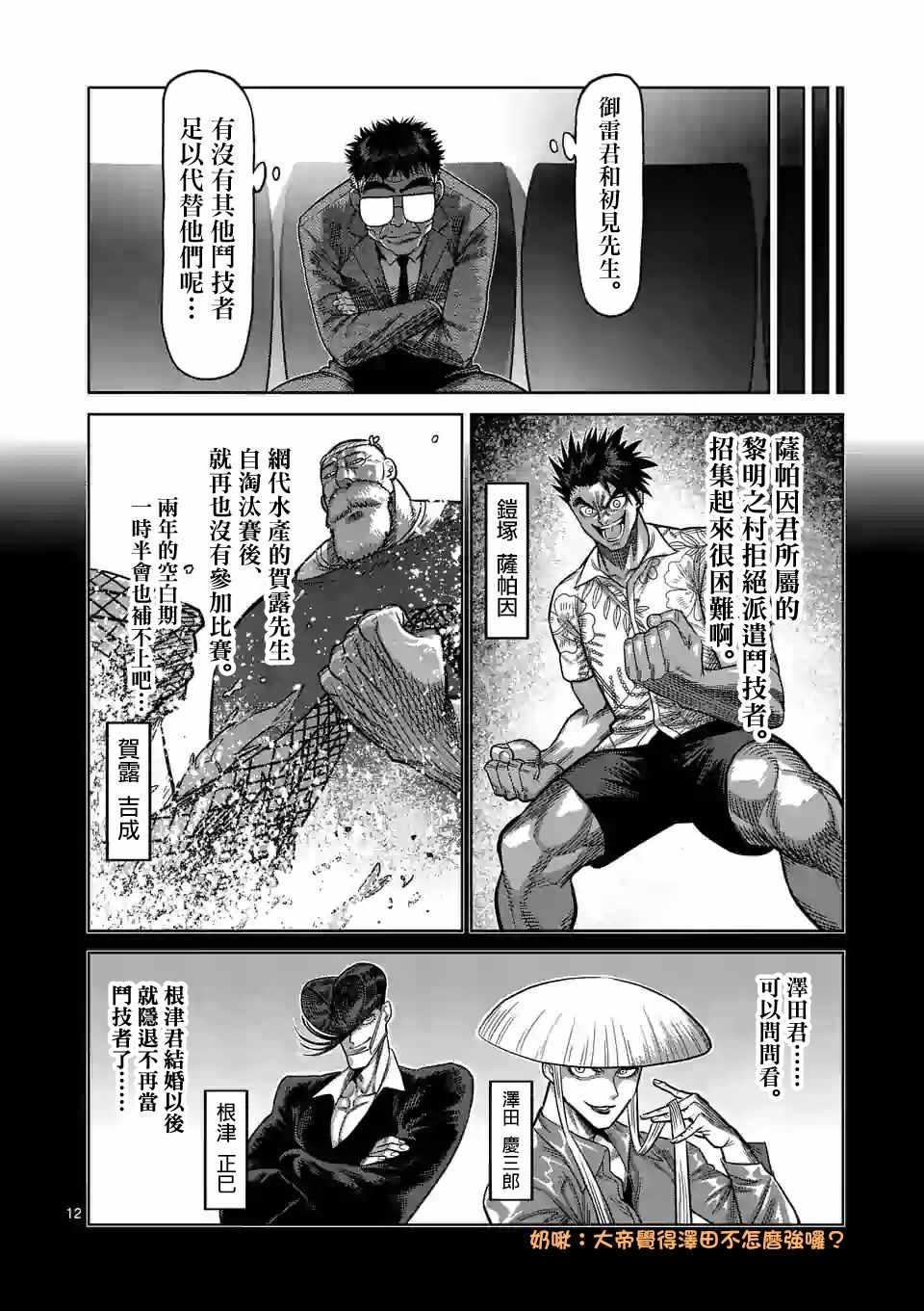 《拳愿奥米迦》漫画 041集