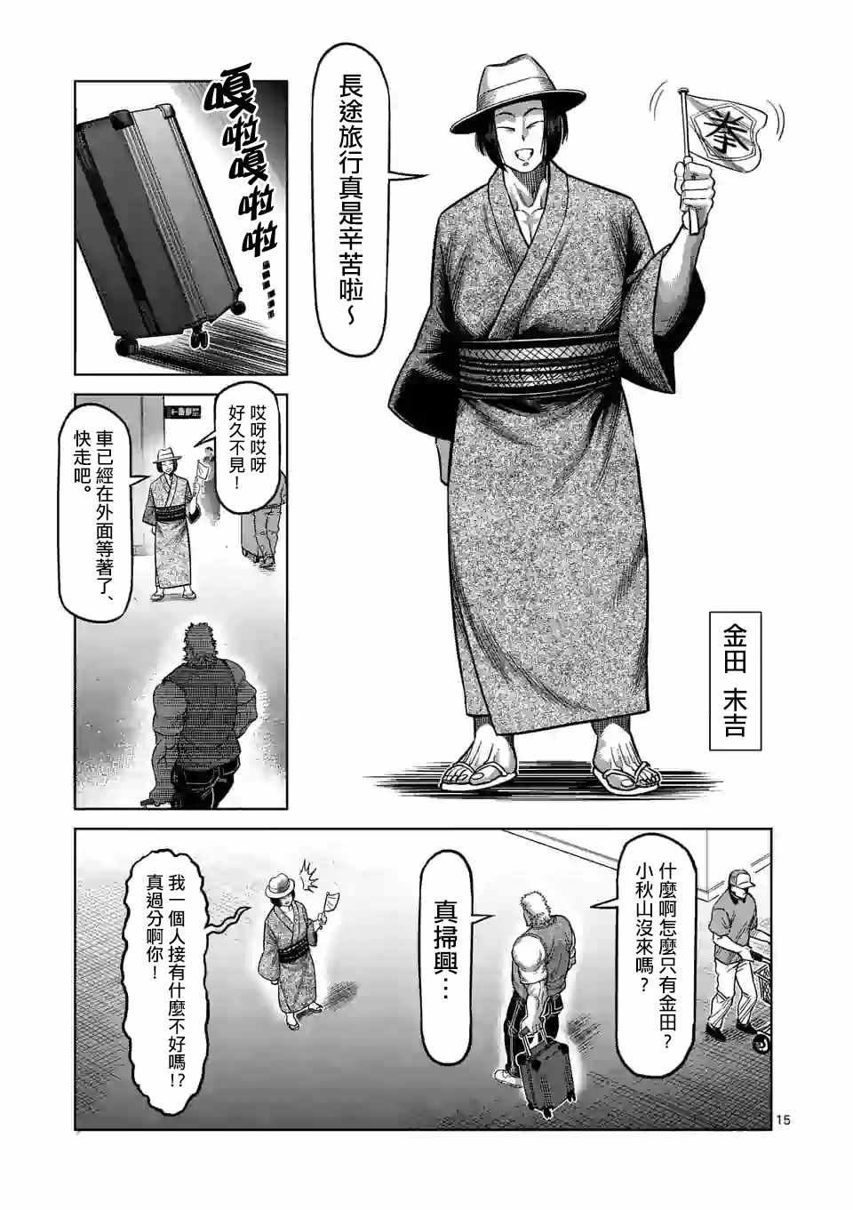 《拳愿奥米迦》漫画 041集