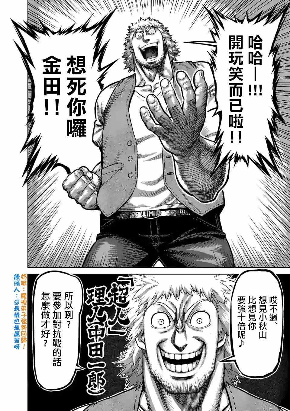 《拳愿奥米迦》漫画 041集