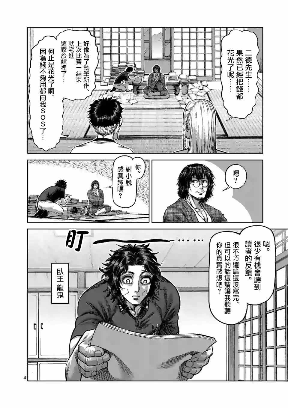 《拳愿奥米迦》漫画 042集