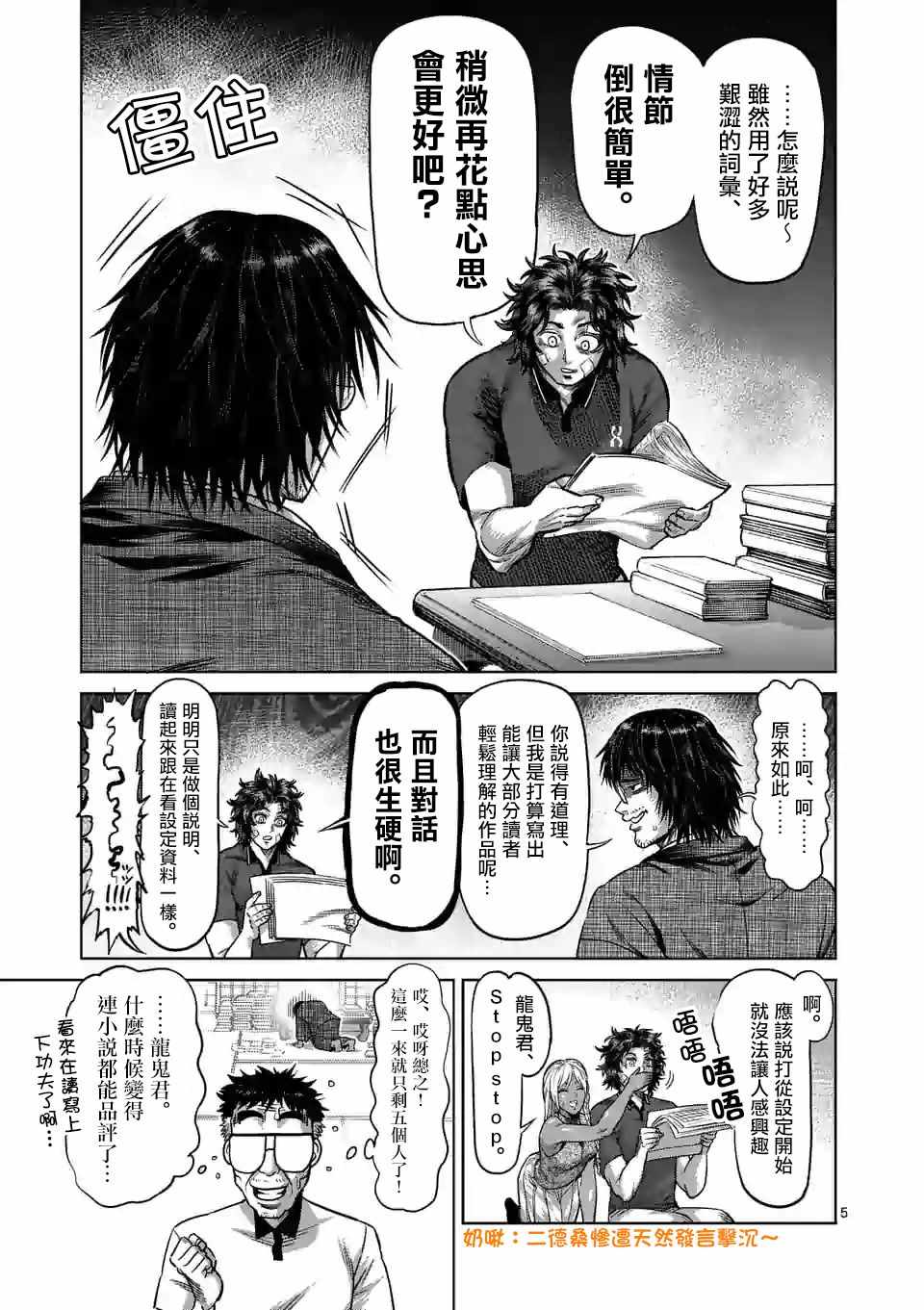 《拳愿奥米迦》漫画 042集