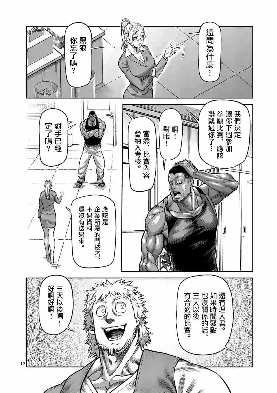 《拳愿奥米迦》漫画 042集