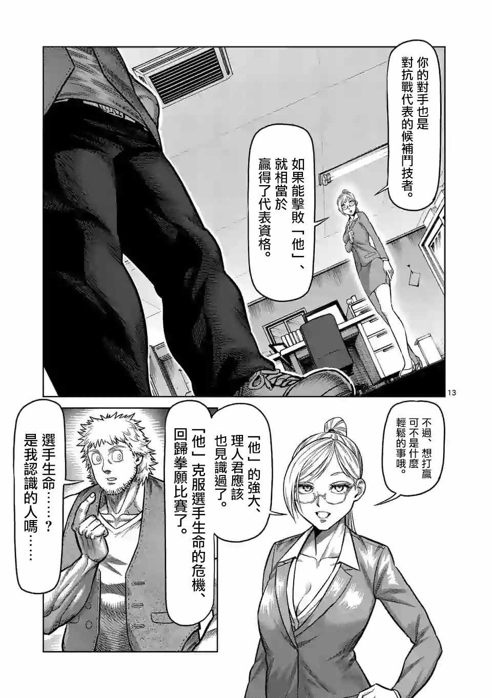 《拳愿奥米迦》漫画 042集