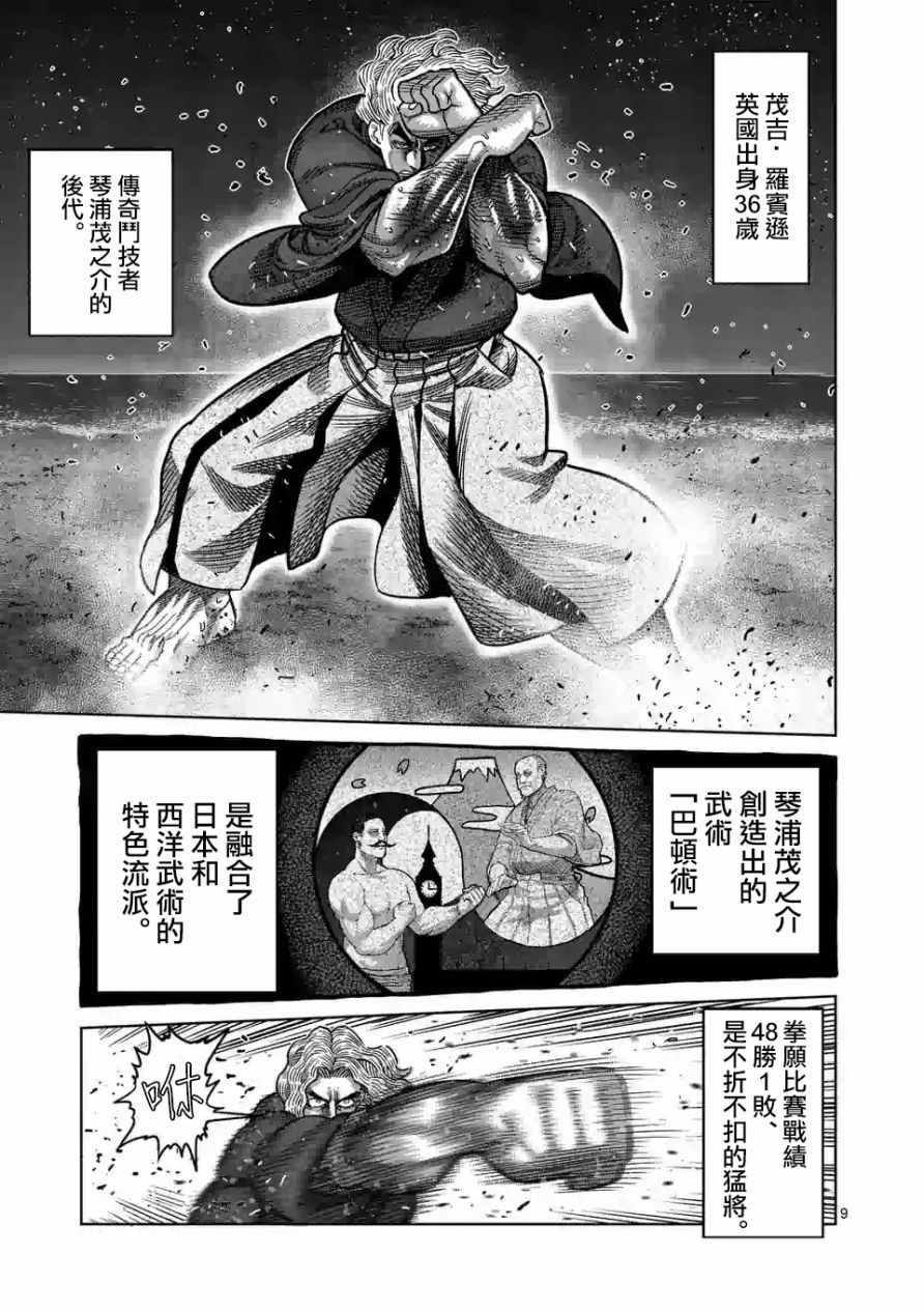 《拳愿奥米迦》漫画 044集