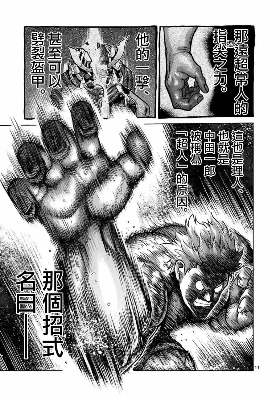 《拳愿奥米迦》漫画 044集