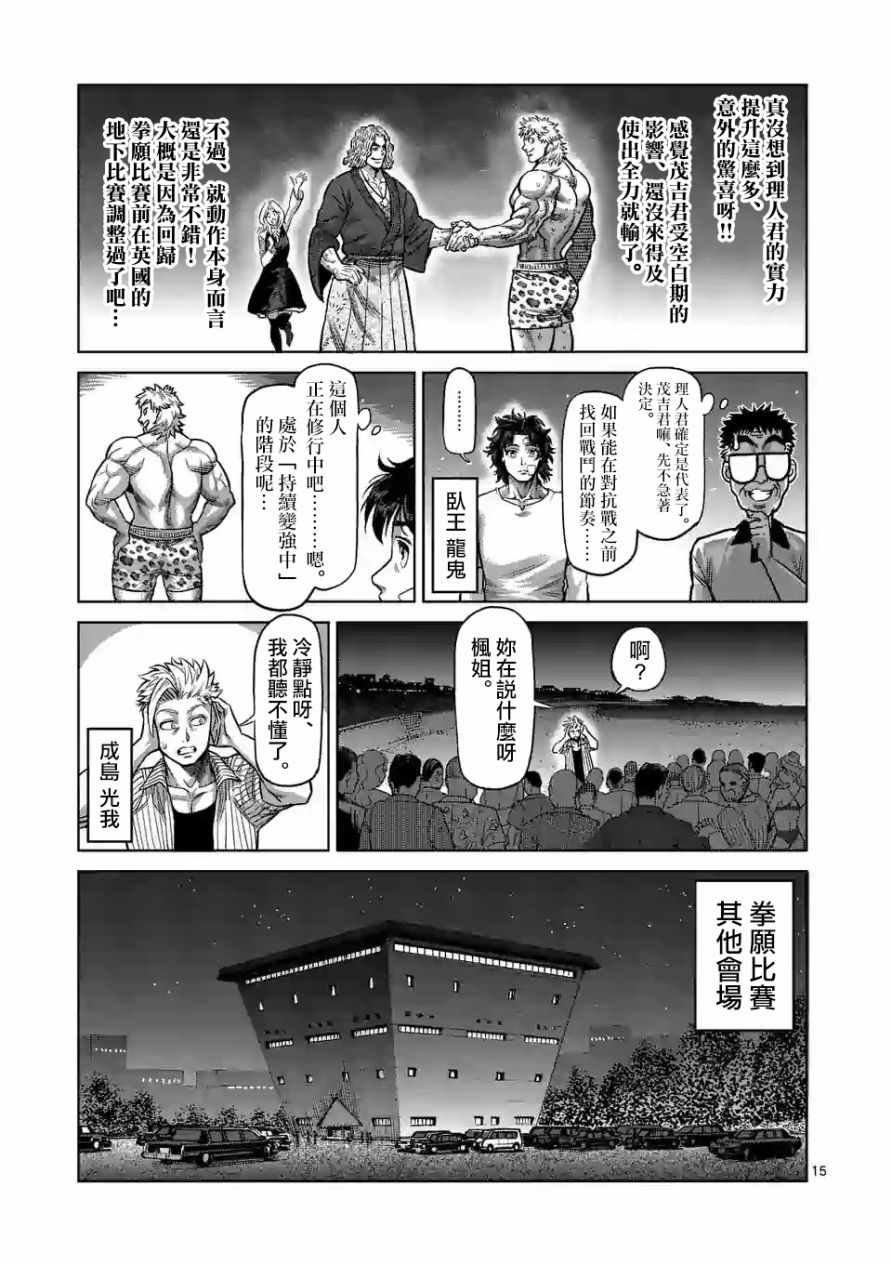 《拳愿奥米迦》漫画 044集