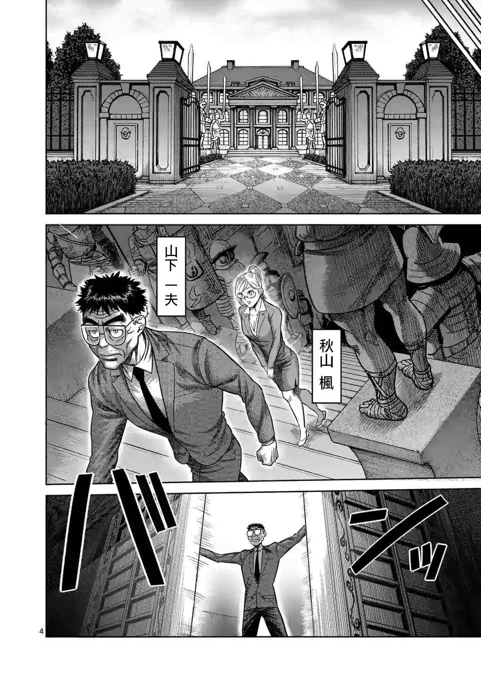 《拳愿奥米迦》漫画 045集