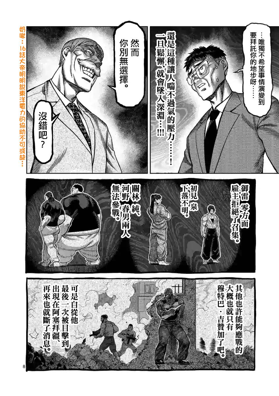 《拳愿奥米迦》漫画 045集