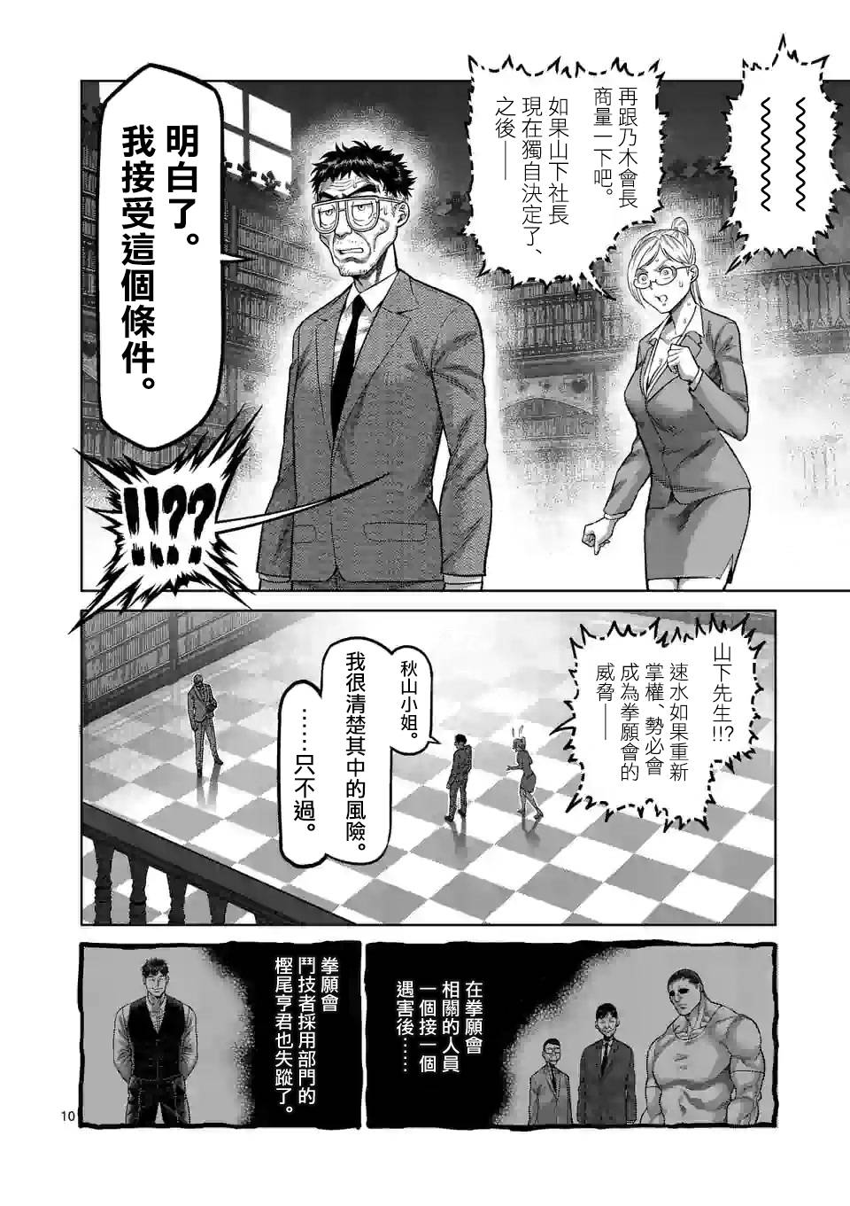 《拳愿奥米迦》漫画 045集