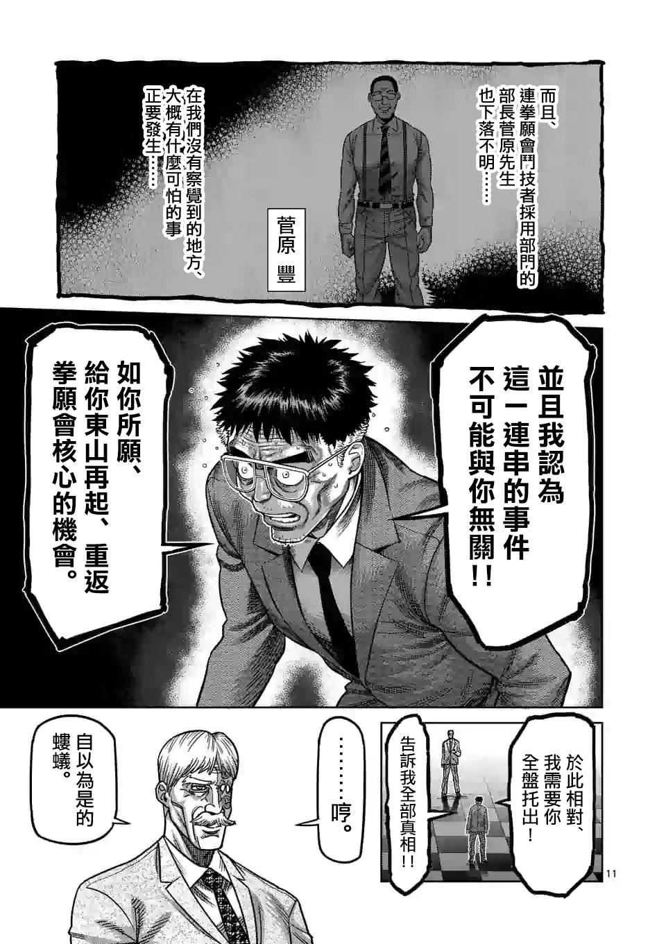 《拳愿奥米迦》漫画 045集