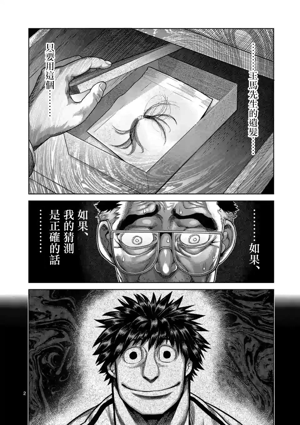 《拳愿奥米迦》漫画 046集