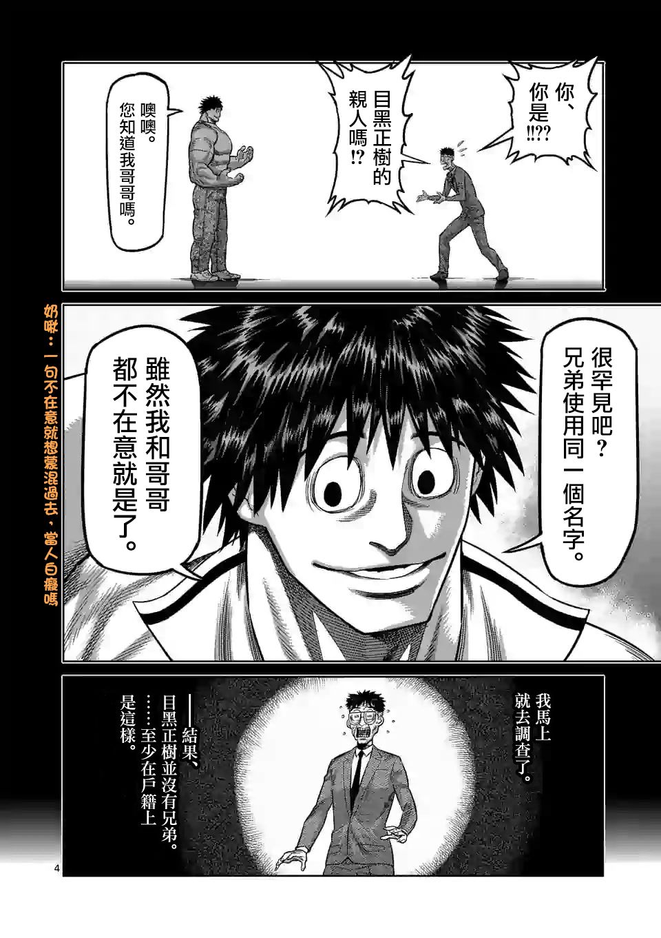 《拳愿奥米迦》漫画 046集