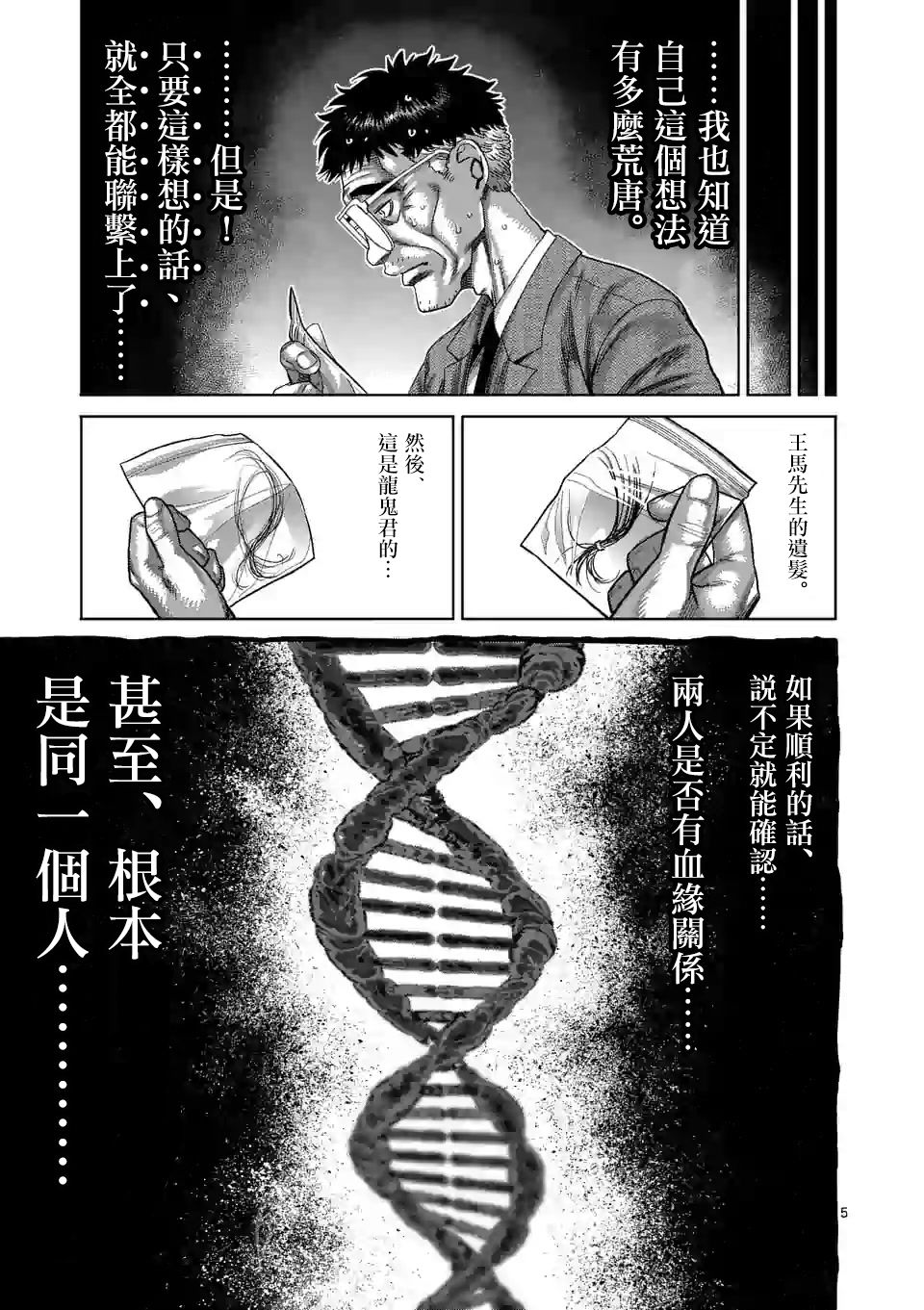 《拳愿奥米迦》漫画 046集